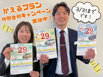 かえるプラン特別金利キャンペーン実施中！